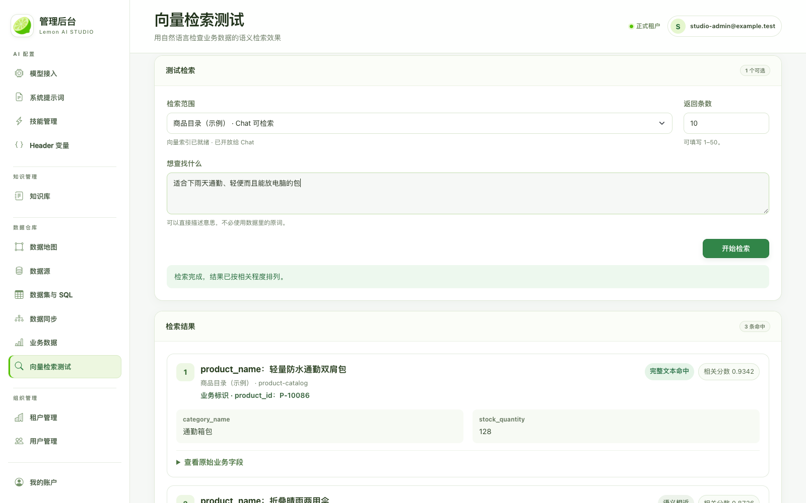 向量检索测试页面:输入“适合下雨天通勤、轻便而且能放电脑的包”,结果按相关分数排序,并显示商品ID等业务标识